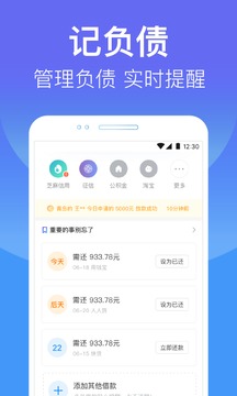 钱贷乐手机版软件截图3