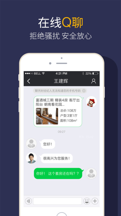 q房网深圳软件截图3