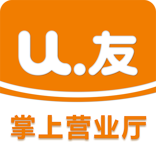 U友掌上营业厅