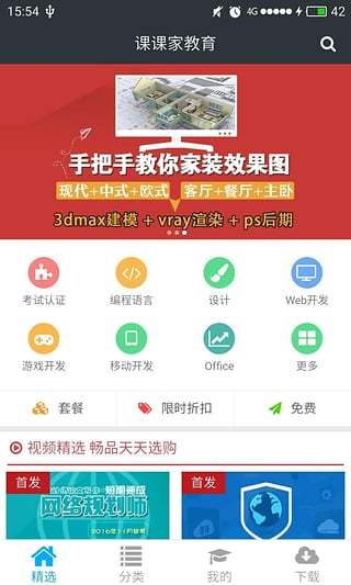 课课家软件截图0