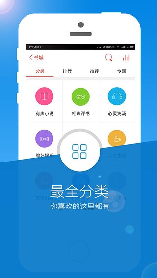 360听书网手机版软件截图2