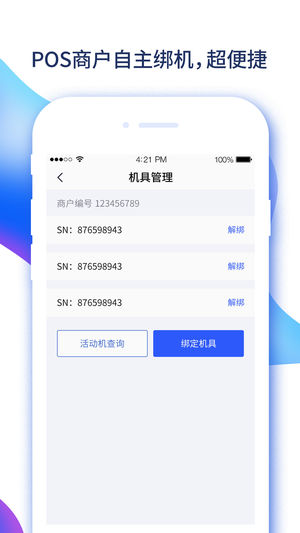 易收付软件截图3