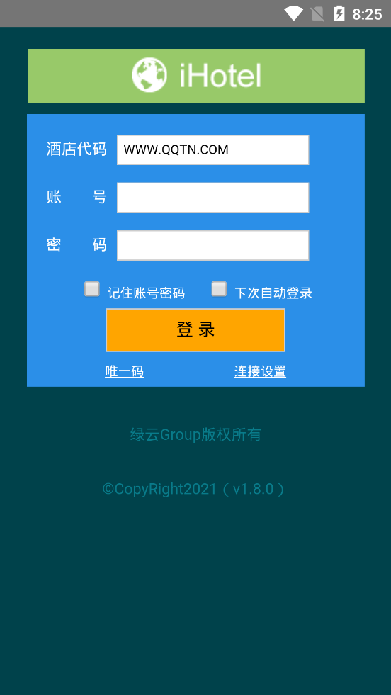 绿云PMS酒店管理系统软件截图2