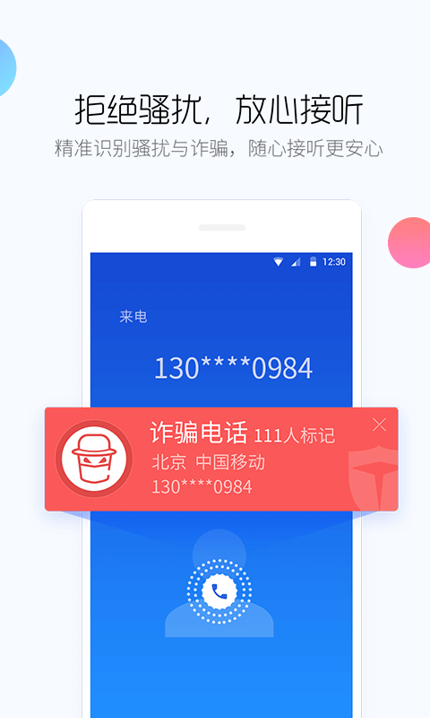 百度手机卫士2024最新版软件截图4