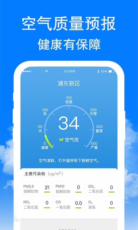 围观天气软件截图2