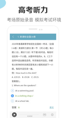 高中英语助手软件截图3