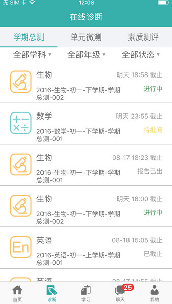 智慧学伴软件截图0