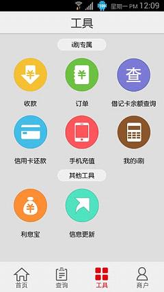 乐富通i刷软件截图2