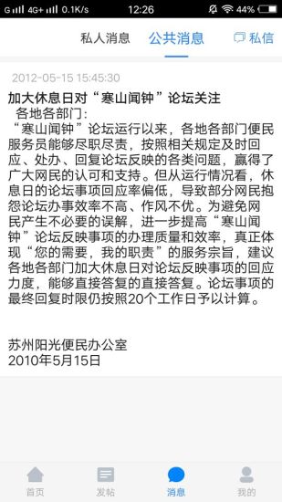 寒山闻钟软件截图2