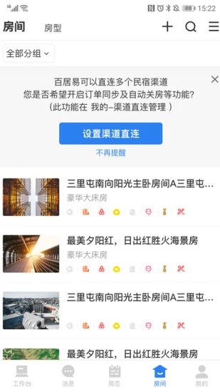 百居易软件截图3