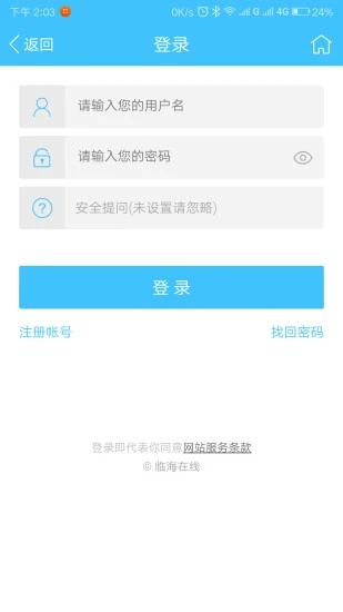 临海在线软件截图1