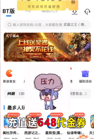 速趣福利手游软件截图1