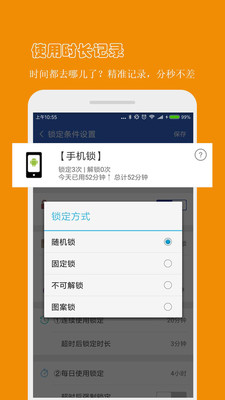 防沉迷应用锁软件截图3