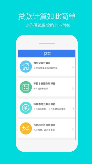 易速贷软件截图2