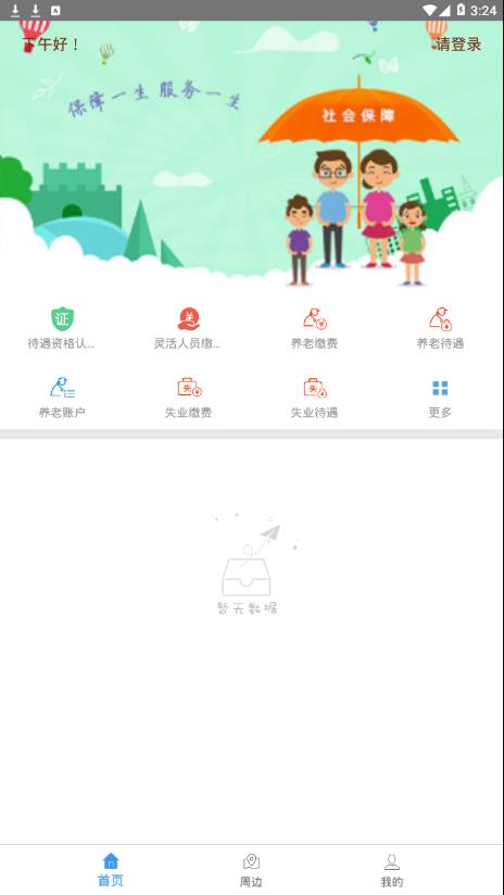 邯郸社保软件截图3