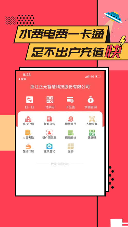 易校园软件截图0