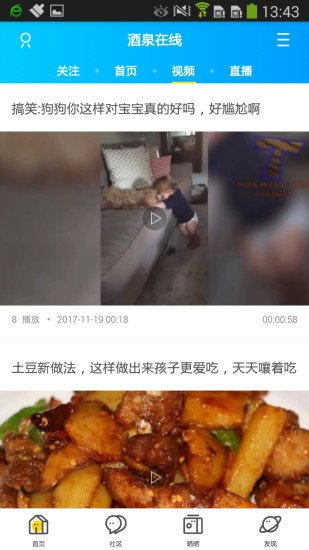 酒泉在线软件截图1