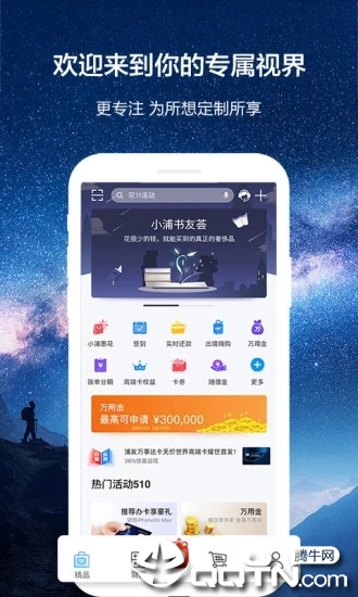 浦发信用卡软件截图0