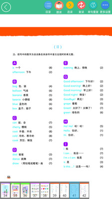 童博士-智能教授(英语点读)软件截图4