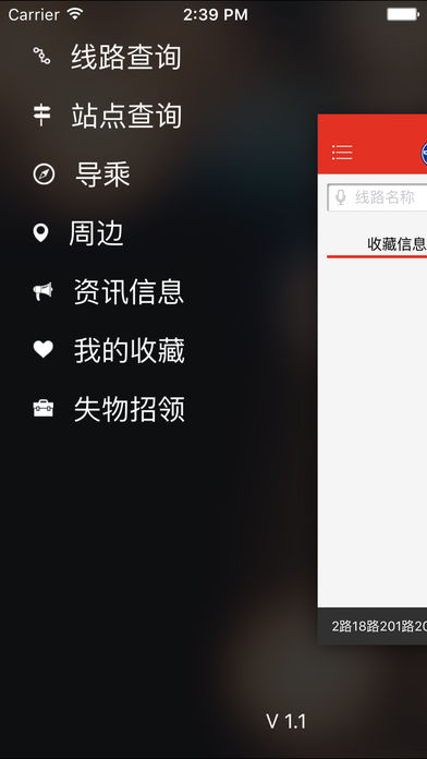 阳泉掌上公交免费软件截图1