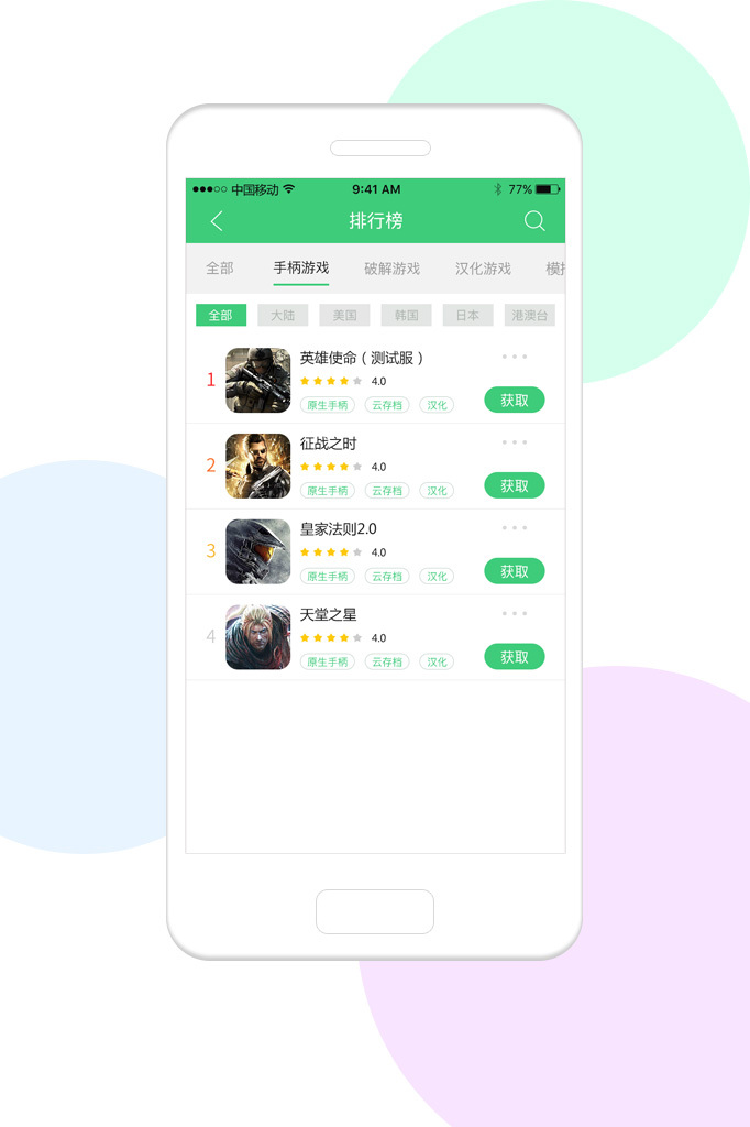 方格游戏平台软件截图3