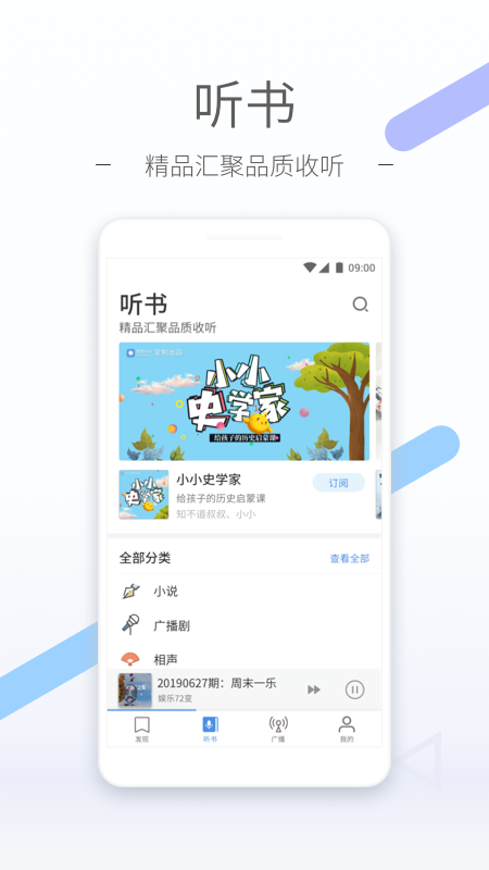 听听FM电台软件截图3