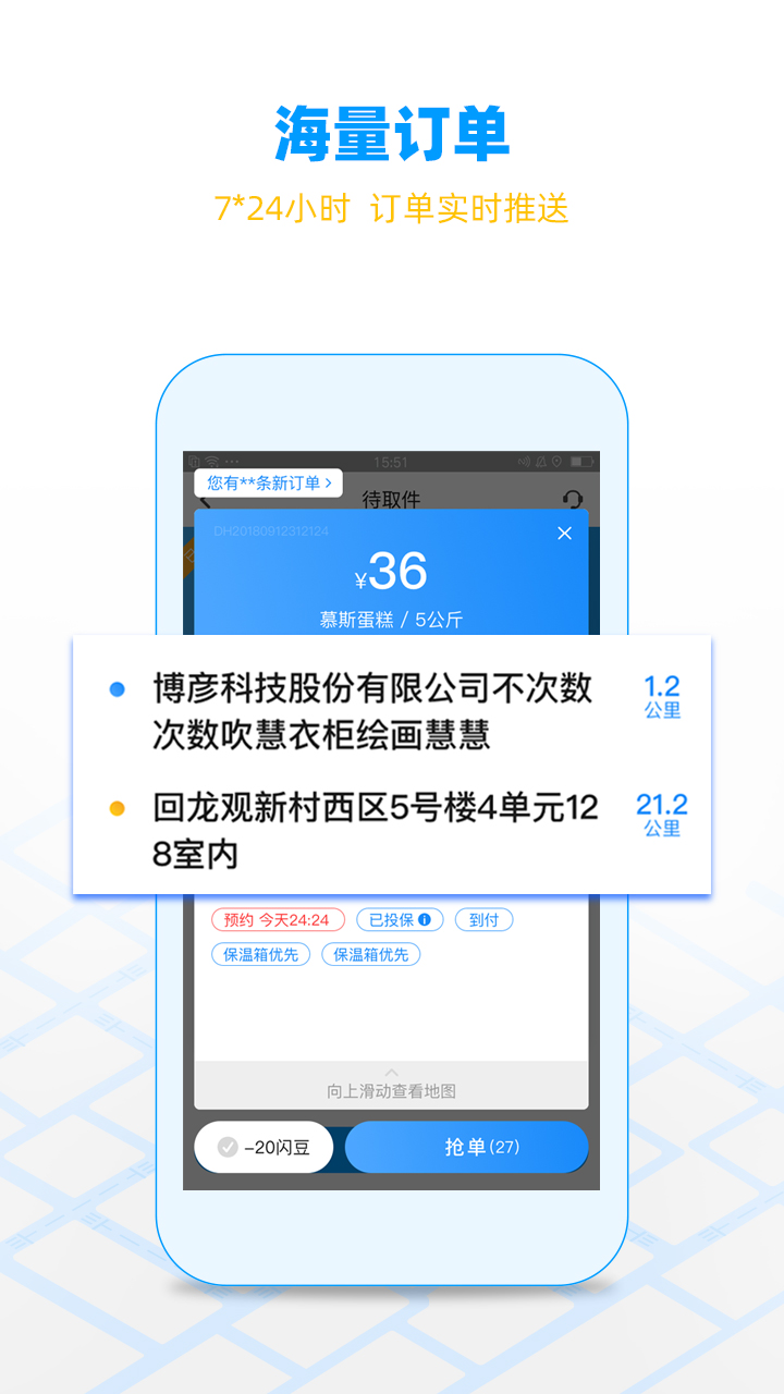 闪送员软件最新版软件截图3