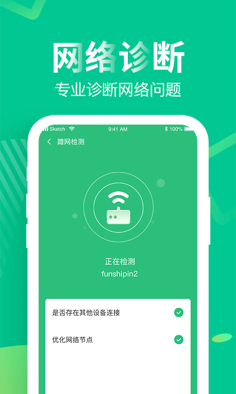 WiFi上网精灵软件截图0