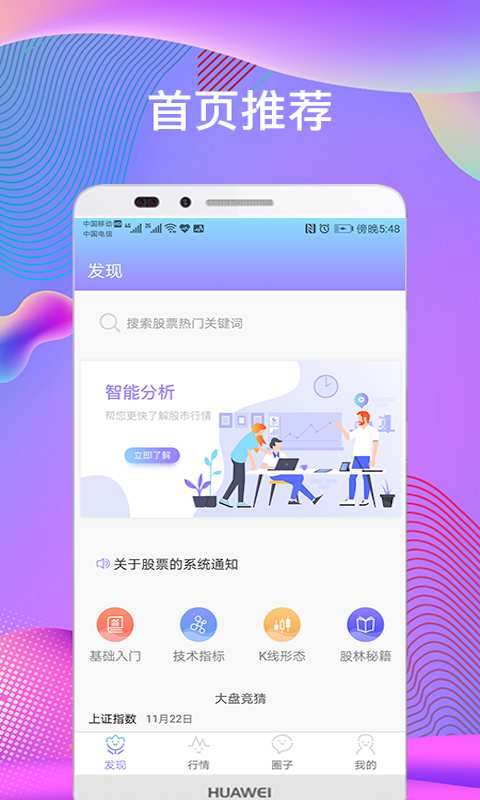 股票大赢家软件截图3