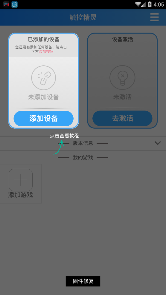 触控精灵HandJoy 软件截图1