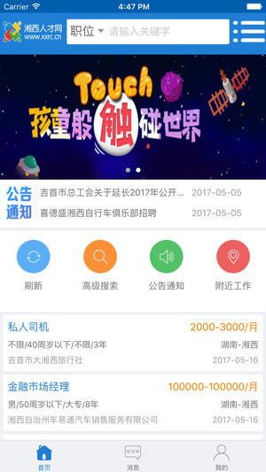 湘西人才网软件截图1