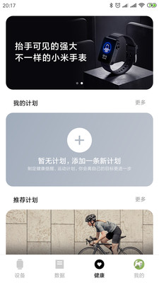 小米穿戴软件截图1
