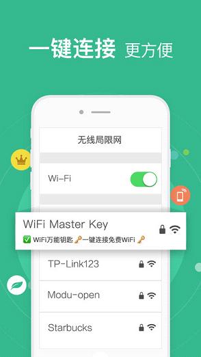 万能钥匙wifi直连软件截图3