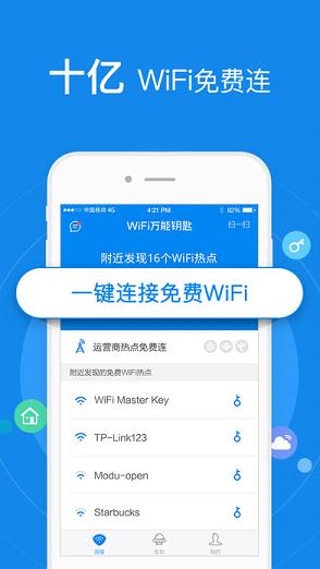 万能钥匙wifi直连软件截图2