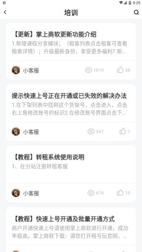 掌上商软软件截图0