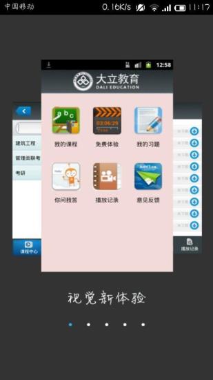 大立网校客户端软件截图0