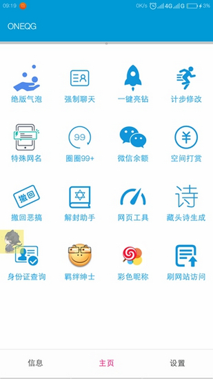 一个奇鸽软件截图1