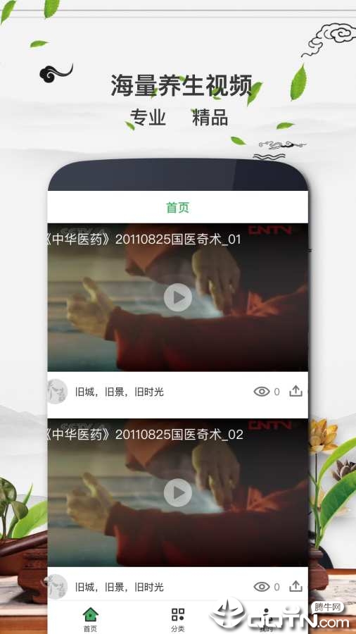 养生宝软件截图0