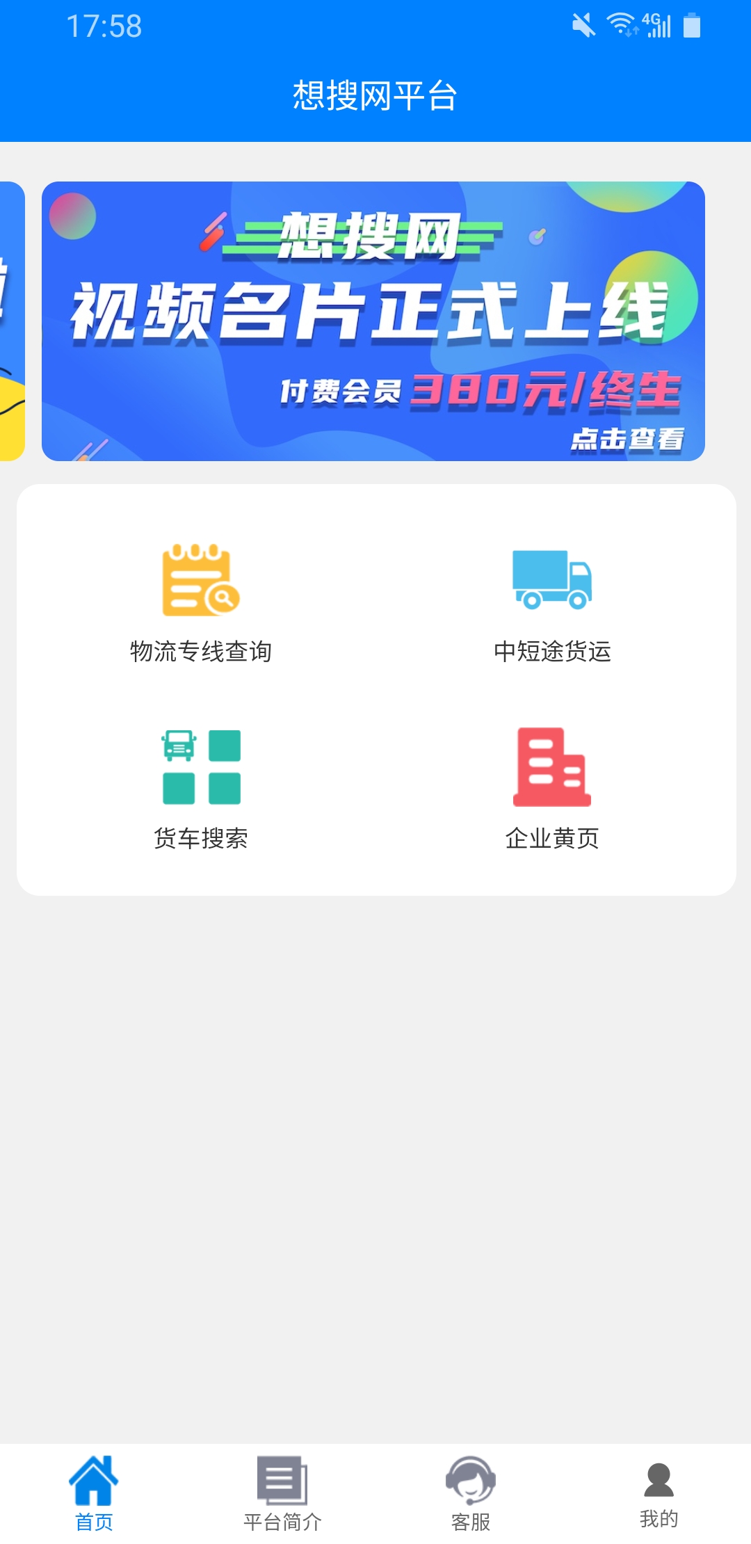 想搜网平台软件截图0