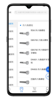 淘钉钉-紧固件采购平台软件截图1