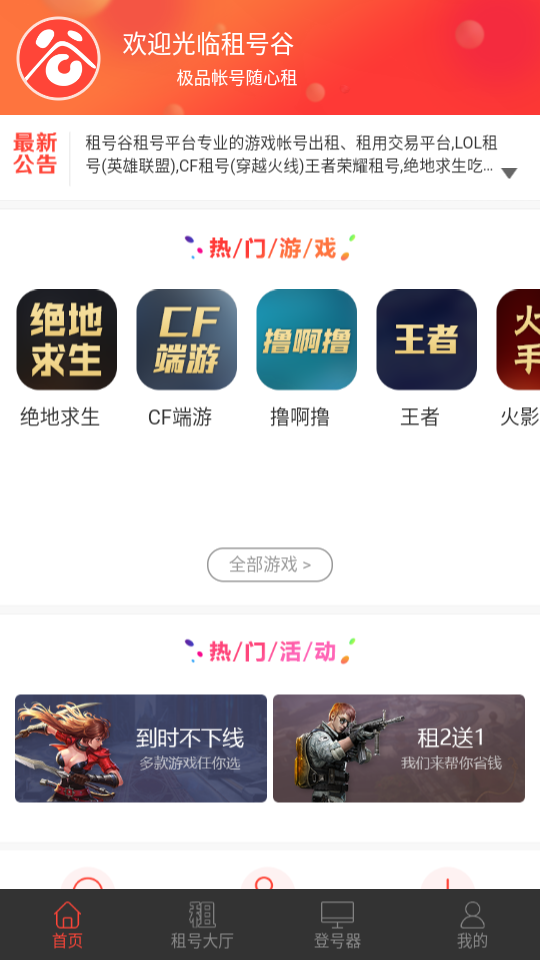 租号谷软件截图0