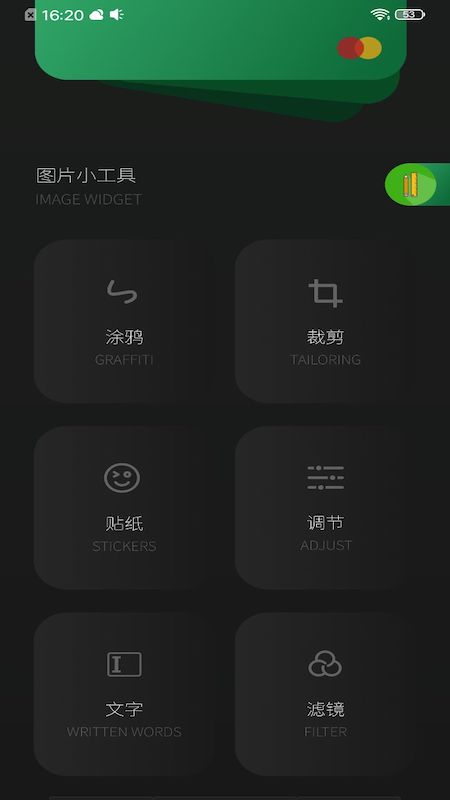 曲奇截屏安卓软件截图1