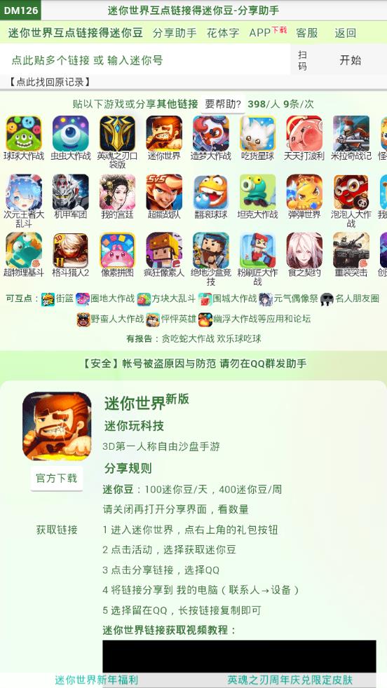 分享助手新版软件截图1