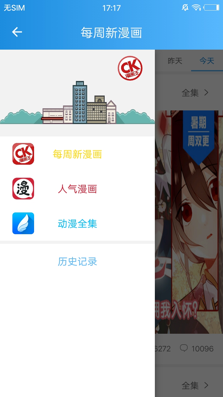 漫画王软件截图3