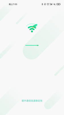 WiFi加速王软件截图1