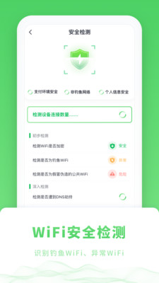 WiFi加速王软件截图0