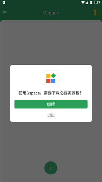 Gspace (华为谷歌应用安装器)软件截图1