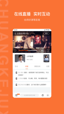 创课聚学软件截图3