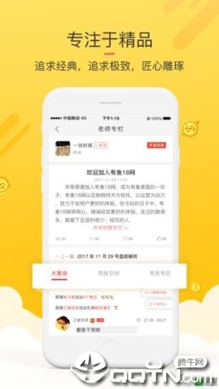 有鱼18网软件截图3