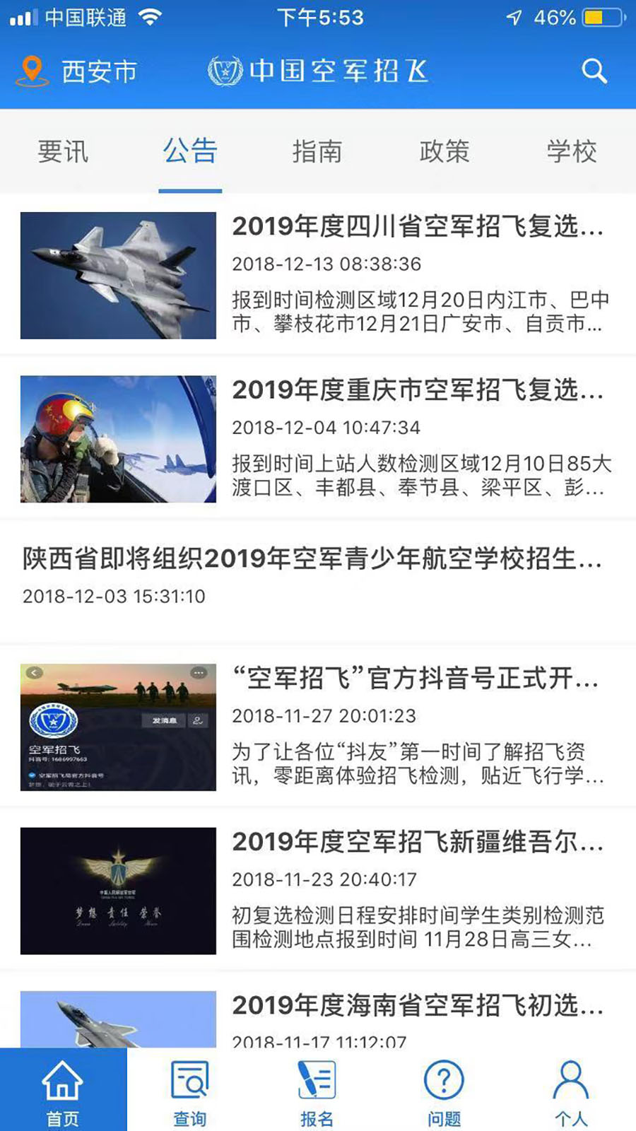 中国空军招飞网软件截图0